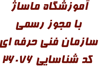 افتخارات سپید ماساژ